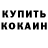 КОКАИН 97% Roman Bashlykov