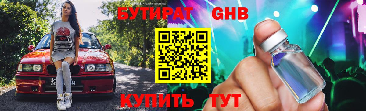 Бутират буратино  Вход с VPN  Тюмень 