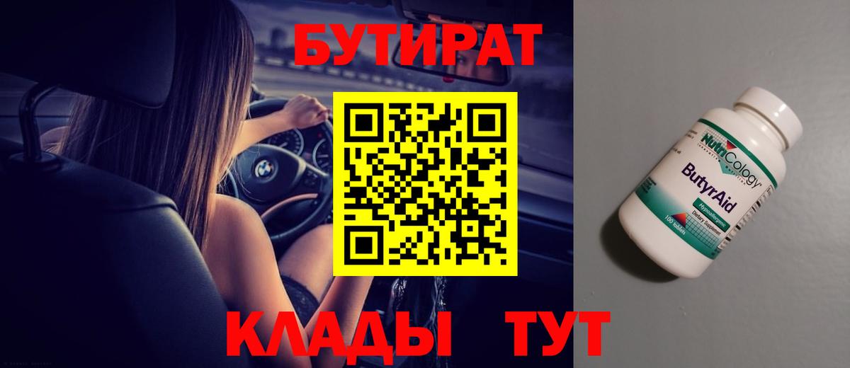 Бутират 1.4BDO Тюмень