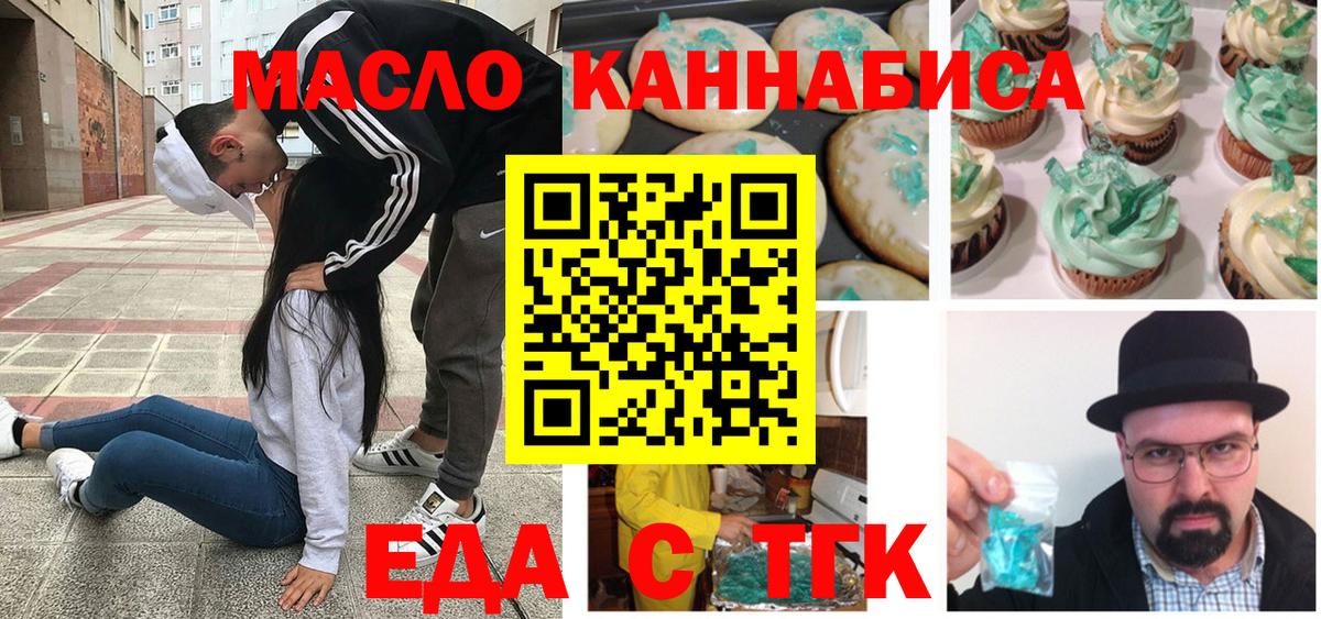 Тюмень  Печенье с ТГК марихуана  Вход с VPN 