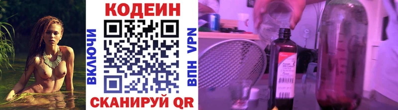 Codein Purple Drank  Тюмень 