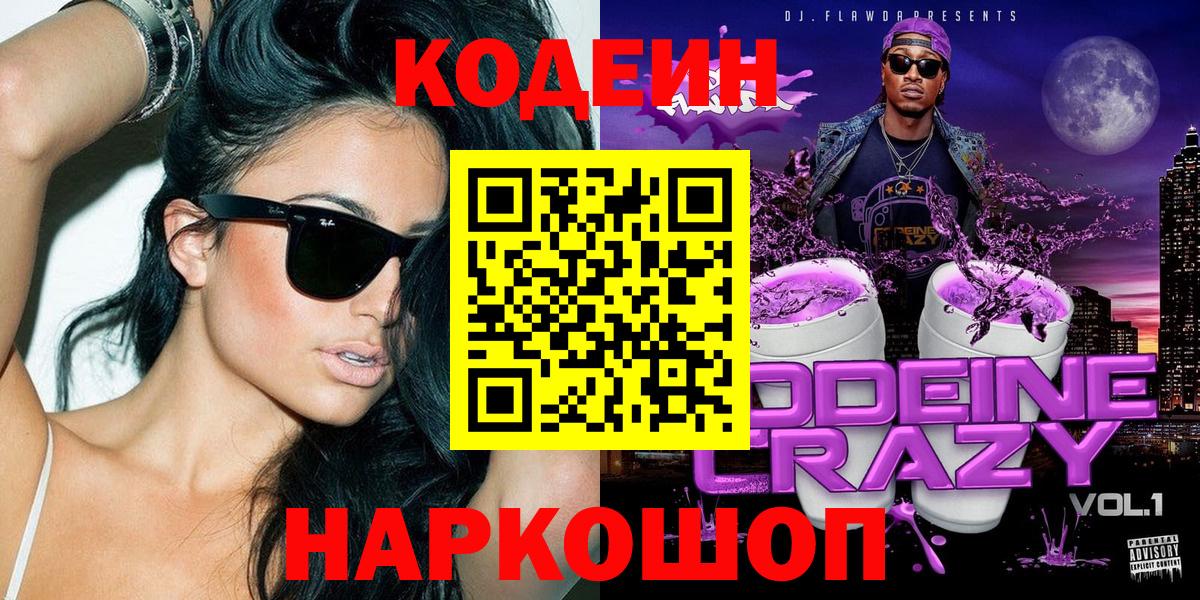 где продают наркотики  Вход с VPN  Кодеиновый сироп Lean Purple Drank  Тюмень  Кодеиновый сироп Lean напиток Lean (лин) 