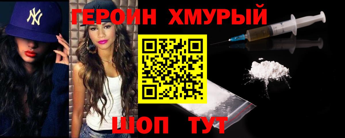 Героин  ГЕРОИН VHQ  Вход с VPN  Тюмень 