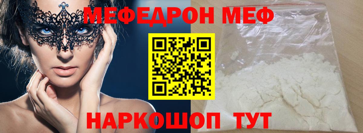 Мефедрон мука Тюмень