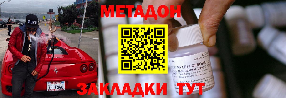МЕТАДОН кристалл  МЕТАДОН кристалл  Тюмень  Вход с VPN 